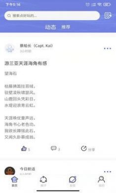 航话社区app下载3