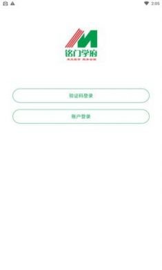 铭门学府app手机客户端5