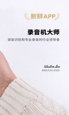 录音机大师app免2