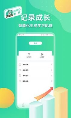 启明心课堂app安卓版3