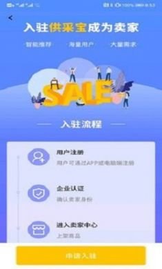 供采宝交易软件2021最新版2