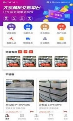 供采宝交易软件2021最新版3
