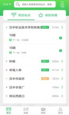 易公交app安卓版3