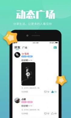 嗨嗨互动app客户端4