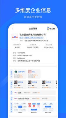 爱企查企业信息查询app最新版4