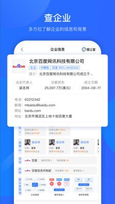 爱企查企业信息查询app最新版3