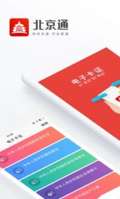北京市清明祭扫app手机客户端1