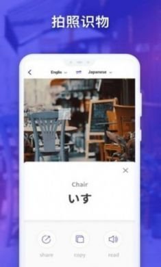立即翻译官方版app4