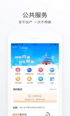 北京市清明祭扫app手机客户端3