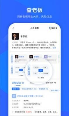 爱企查企业信息查询app最新版2