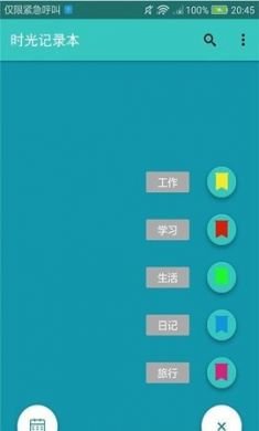 时光记录本app安卓版2
