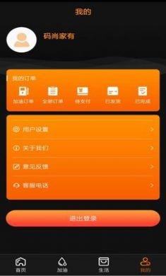 码尚家有app官方版4