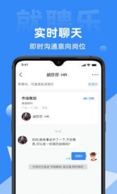 就聘乐大学生招聘app最新版2