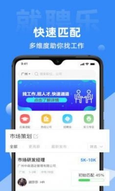 就聘乐大学生招聘app最新版4