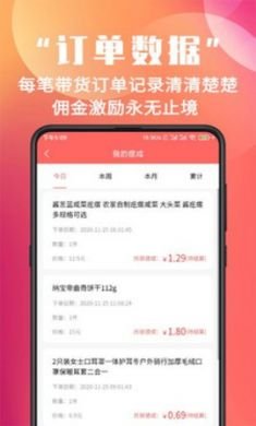 苏合集市团长端app安卓版3