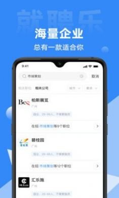 就聘乐大学生招聘app最新版3