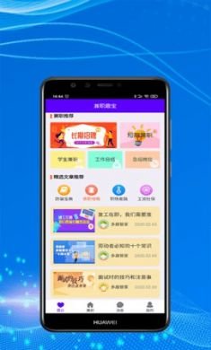 兼职趣宝app官方版2
