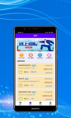 兼职趣宝app官方版3