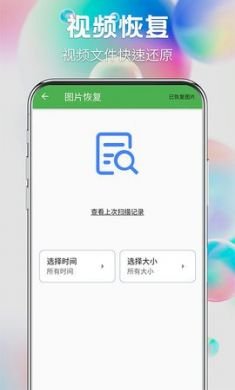流年照片恢复app破解版4