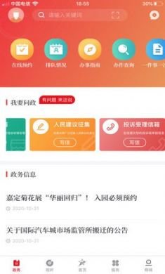 清明祭扫预约(上海嘉定)app安卓版3