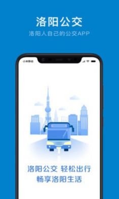 洛阳地铁app安卓版3
