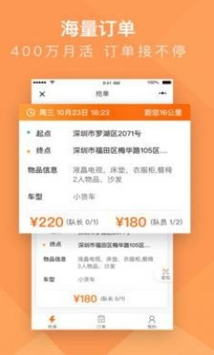 货拉拉搬家小哥app下载4