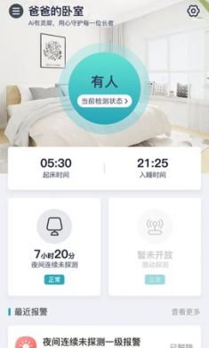 灵犀关爱app手机版3