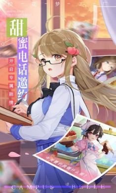 我的女友是校花完整剧情破解版2
