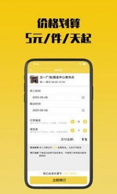 存知己寄存手机版2