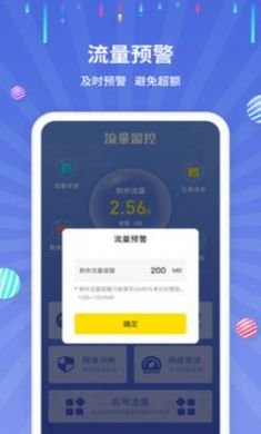 流量监控app官方手机客户端2