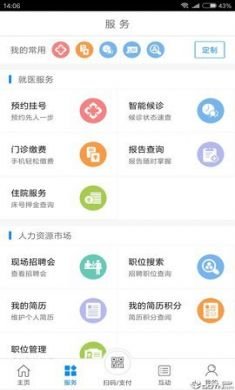常州人社网上服务大厅官方3