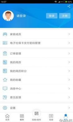 常州人社网上服务大厅官方4