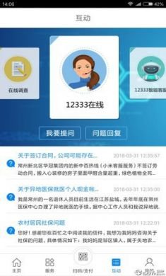 常州人社网上服务大厅官方2