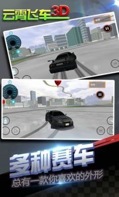 云霄飞车3D官方版2