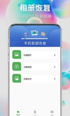 流年照片恢复(手机数据恢复)app免3