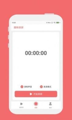 趣映录屏app官方免3