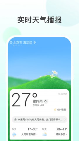 飞星天气预报app官方安卓版3