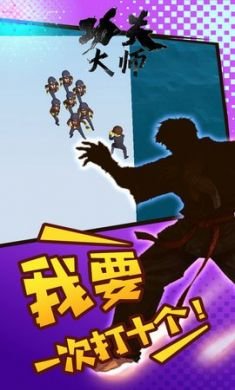 功夫大师手机游戏2021最新版3
