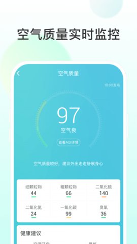 飞星天气预报app官方安卓版2