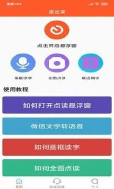 读出来app安卓版3