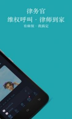 律务官手机版4