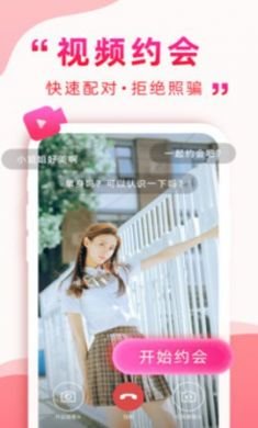 深得我心交友app4