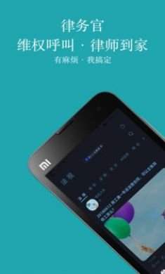 律务官手机版5