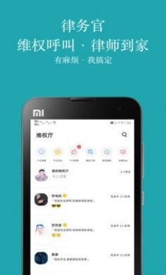 律务官手机版2
