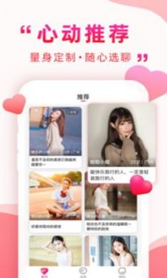 深得我心聊天app1.1.01下载 2