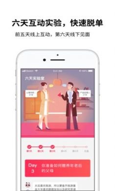 对的人交友审核认证app手机最新版3