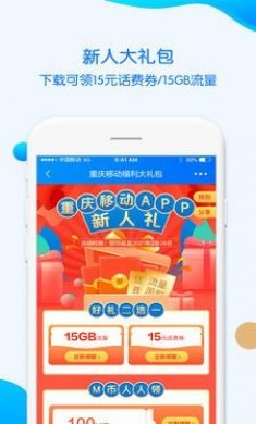 重庆移动app最新版2