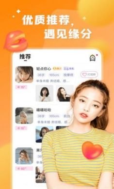 看对眼免费交友神器app2021最新版3