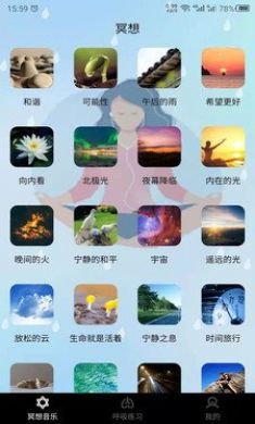 冥想app手机版3