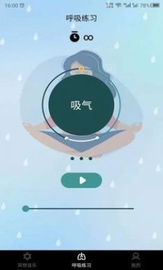 冥想app手机版2